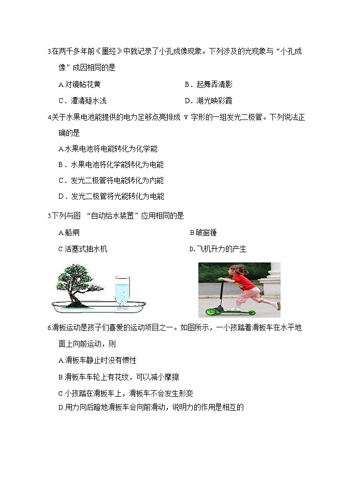 2024年天津市滨海新区十校联考初中学业水平测试物理试卷第2页