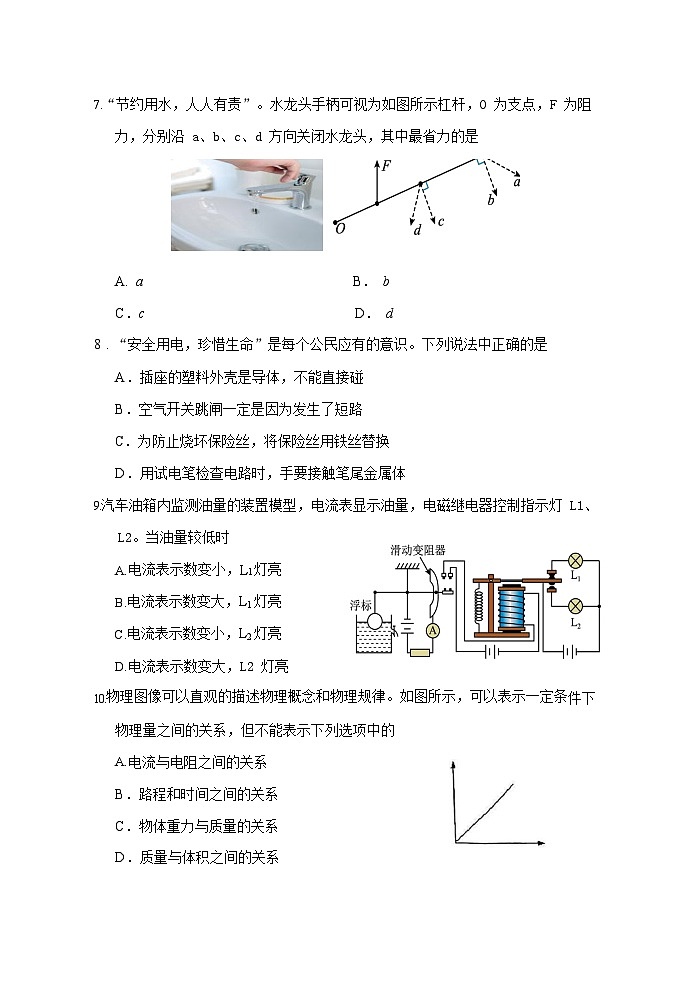 2024年天津市滨海新区十校联考初中学业水平测试物理试卷第3页