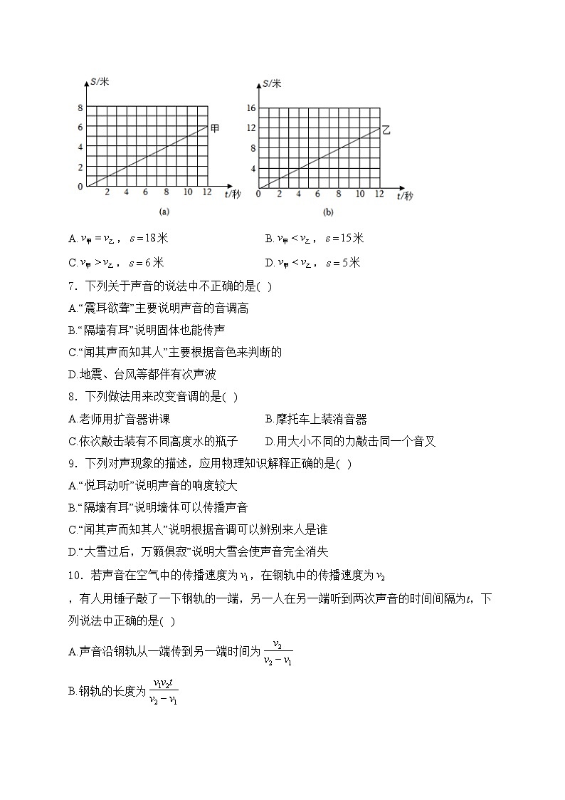 三河市燕郊中学2023-2024学年八年级上学期月考物理试卷(含答案)第2页