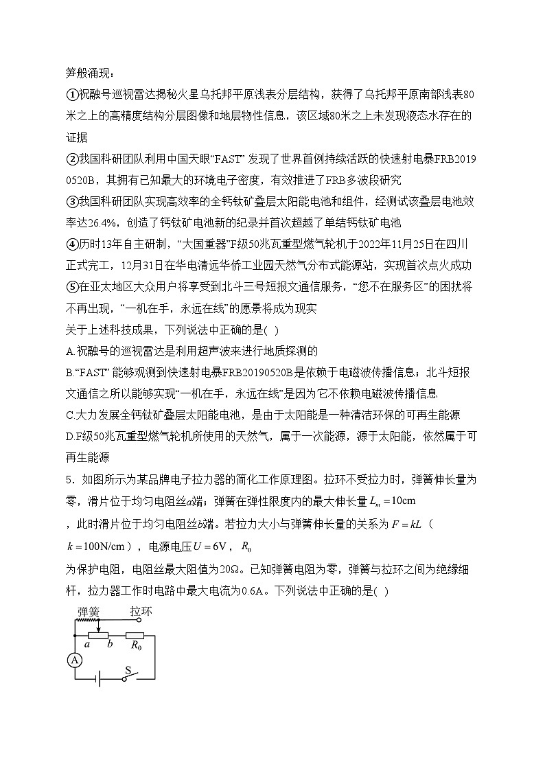 四川省资阳市2023届中考物理试卷(含答案)02