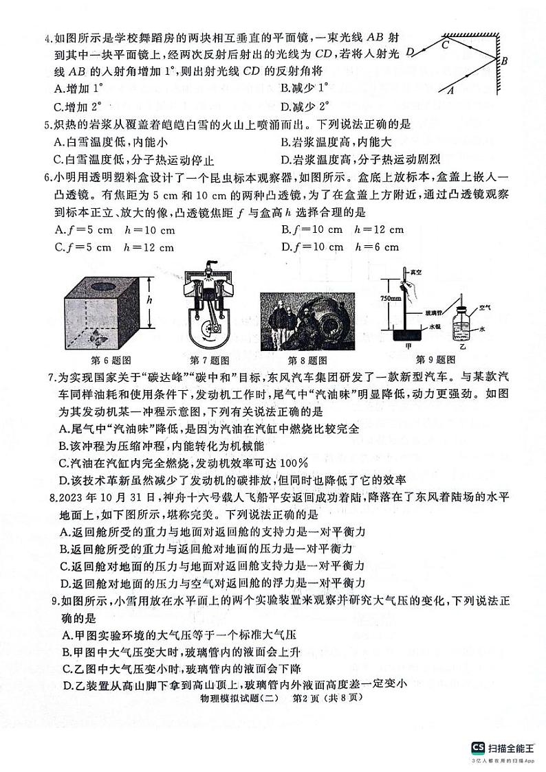 2024年山东省枣庄市初中学业水平考试模拟试题(二)物理第2页