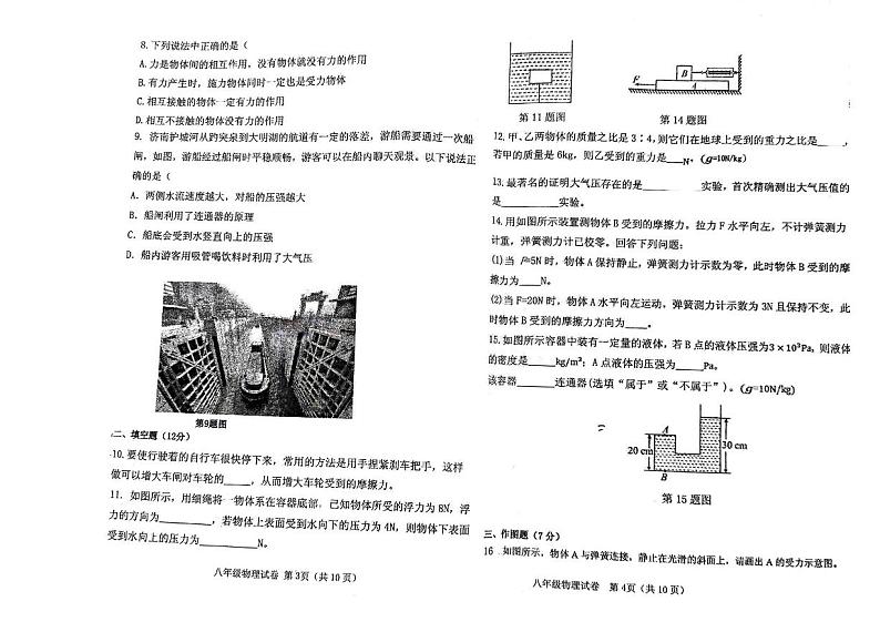 辽宁省阜新市第四中学2023-2024学年八年级下学期4月期中物理试题第2页