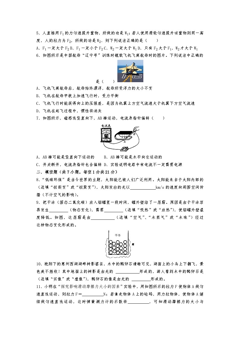 2024年广东省初中毕业生学业模拟考试物理试卷(一)(原卷+解析版)02