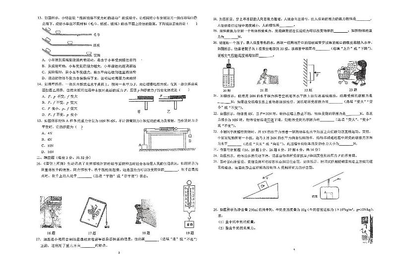 四川省成都市实外西区学校2023-2024学年八年级下学期半期物理试题第2页