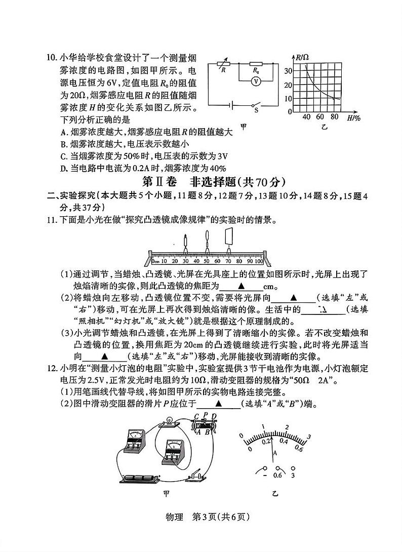 2024年山西省阳泉市中考多校第一次联考物理试卷第3页