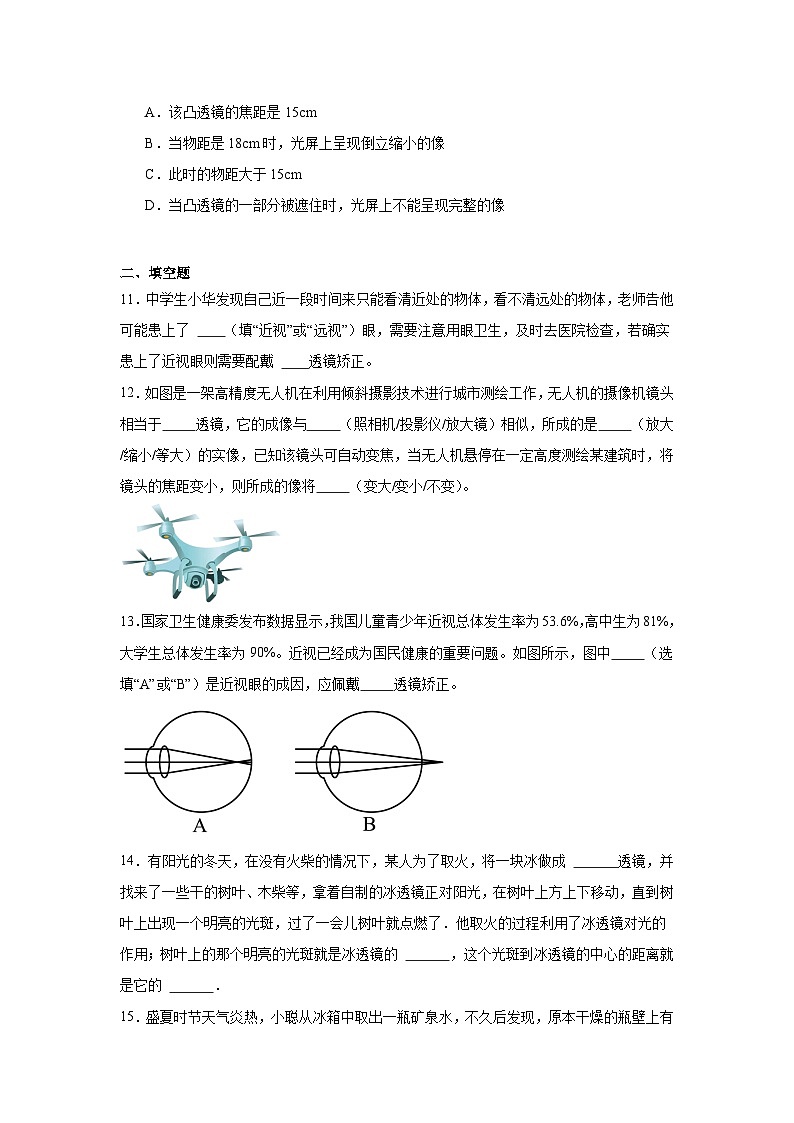 2024年中考物理二轮复习专题:透镜及其应用(含答案)第3页