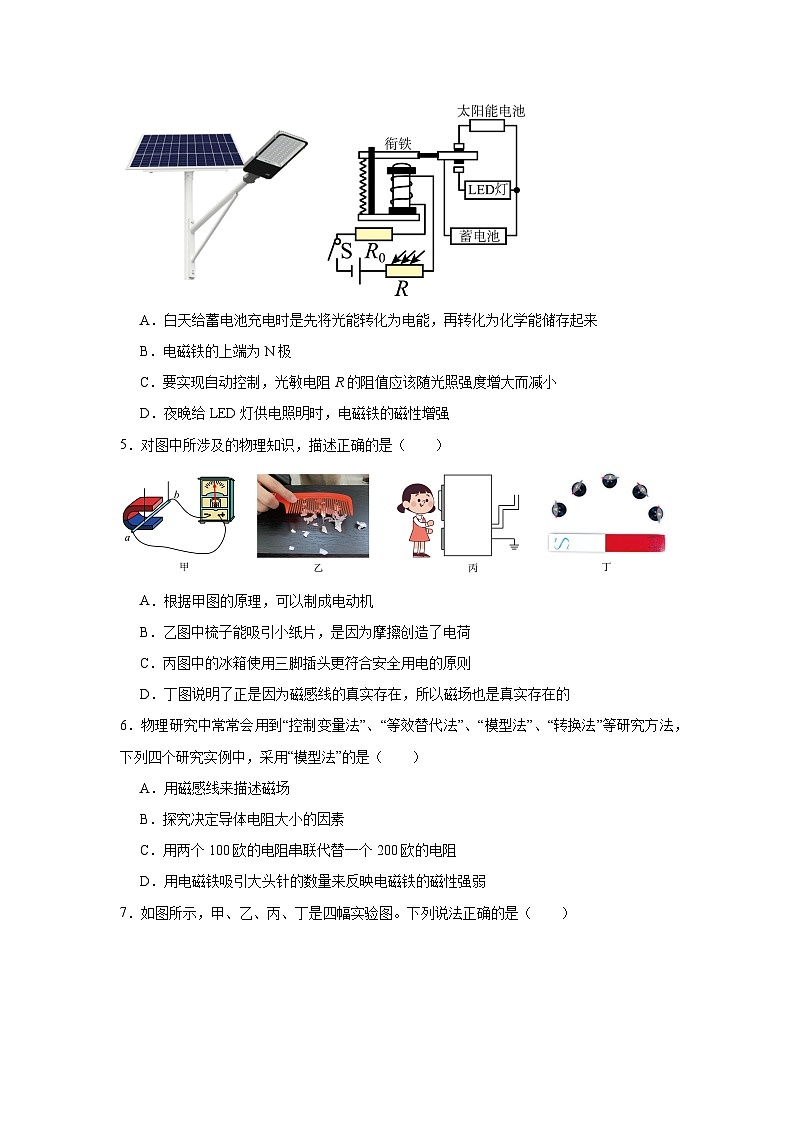 2024年中考物理二轮复习专题:电与磁(含答案)02