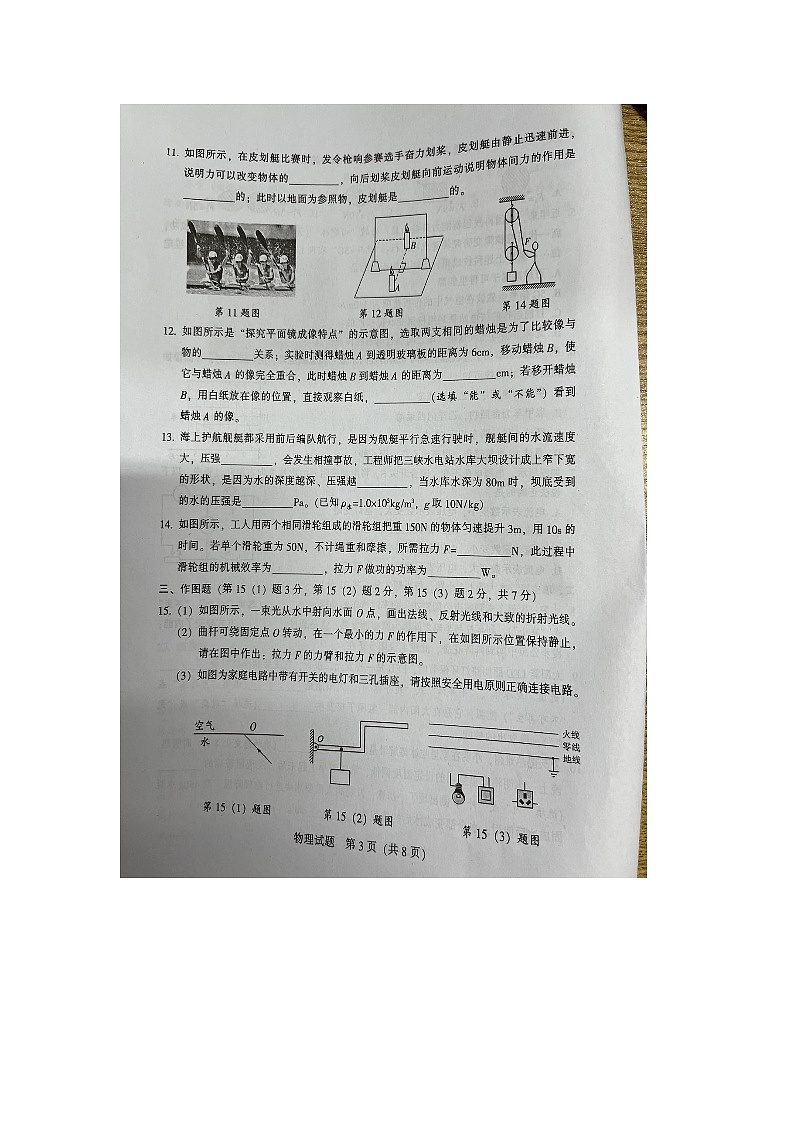 广东省韶关市2023-2024学年九年级下学期3月月考物理试题03