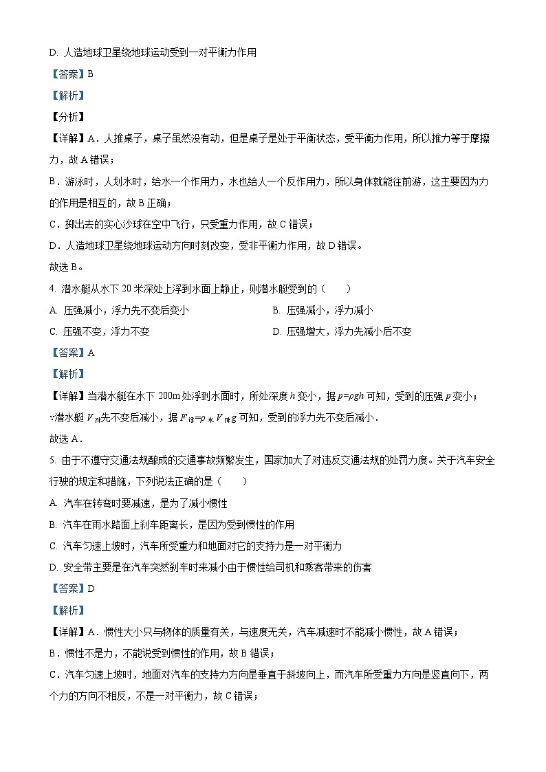 重庆市忠县花桥镇初级中学、马灌初级中学校2023-2024学年八年级下学期期中考试物理试题(原卷版+解析版)02