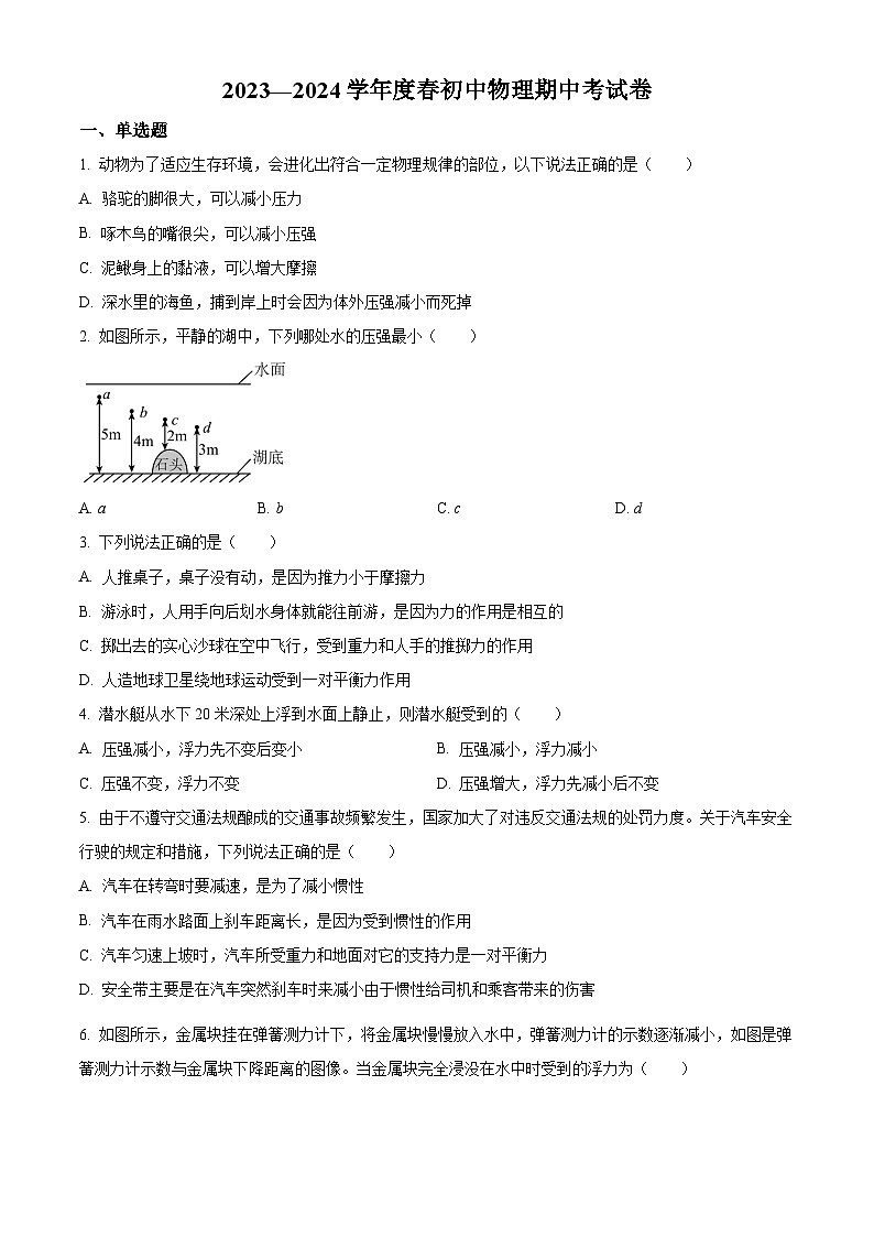 重庆市忠县花桥镇初级中学、马灌初级中学校2023-2024学年八年级下学期期中考试物理试题(原卷版+解析版)01