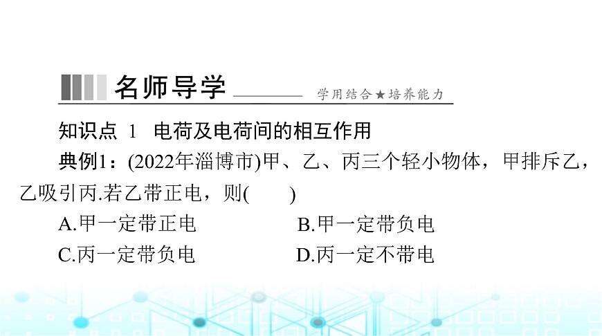 人教版九年級物理第十五章第一節(jié)兩種電荷課件第6頁