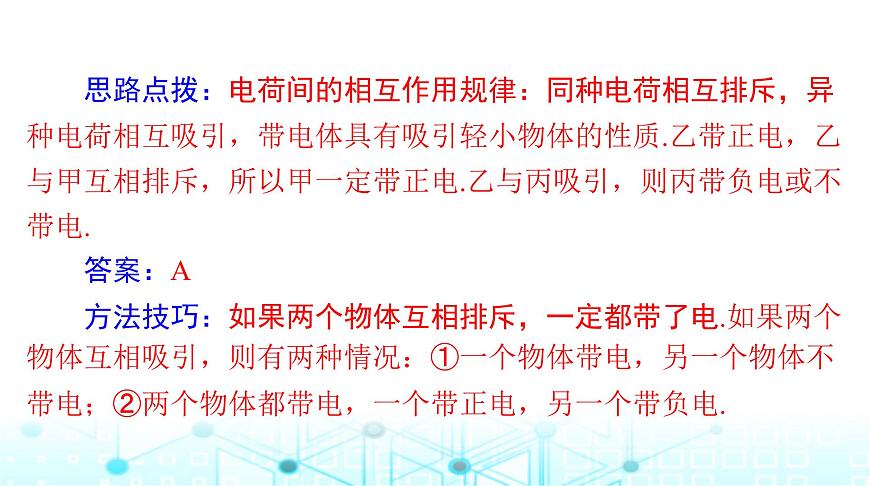 人教版九年級物理第十五章第一節(jié)兩種電荷課件第7頁