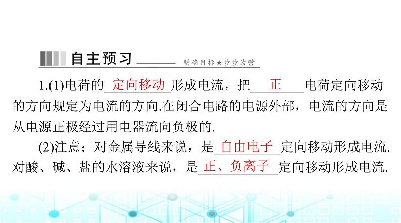 人教版九年级物理第十五章第二节电流和电路课件第2页