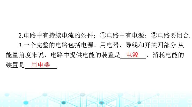 人教版九年级物理第十五章第二节电流和电路课件第3页