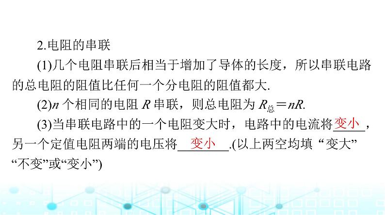 人教版九年级物理第十七章第四节欧姆定律在串、并联电路中的应用课件03