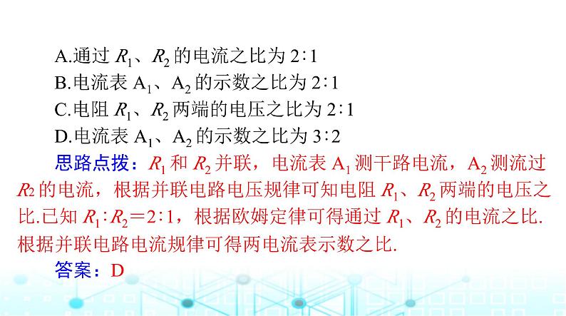 人教版九年级物理第十七章第四节欧姆定律在串、并联电路中的应用课件06