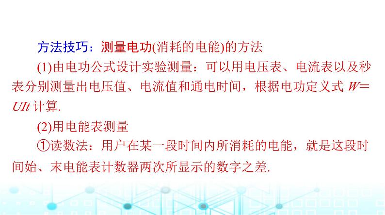 人教版九年级物理第十八章第一节电能电功课件第8页