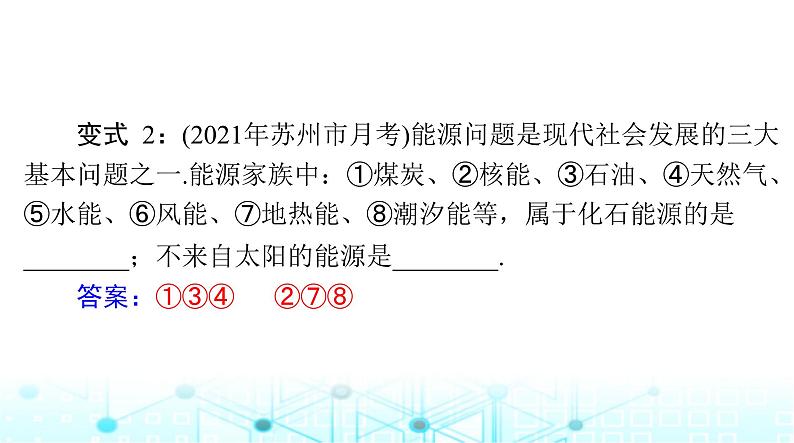 人教版九年级物理第二十二章第一节~第三节课件第6页
