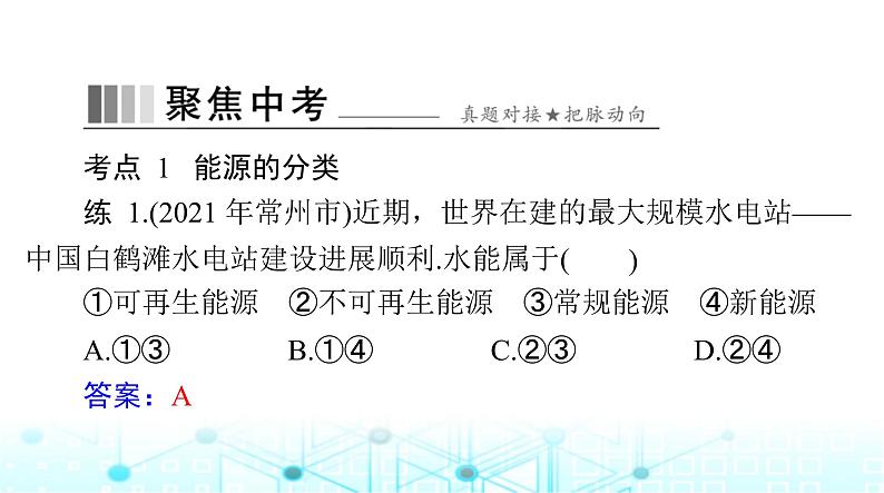 人教版九年级物理第二十二章章末整合课件第3页