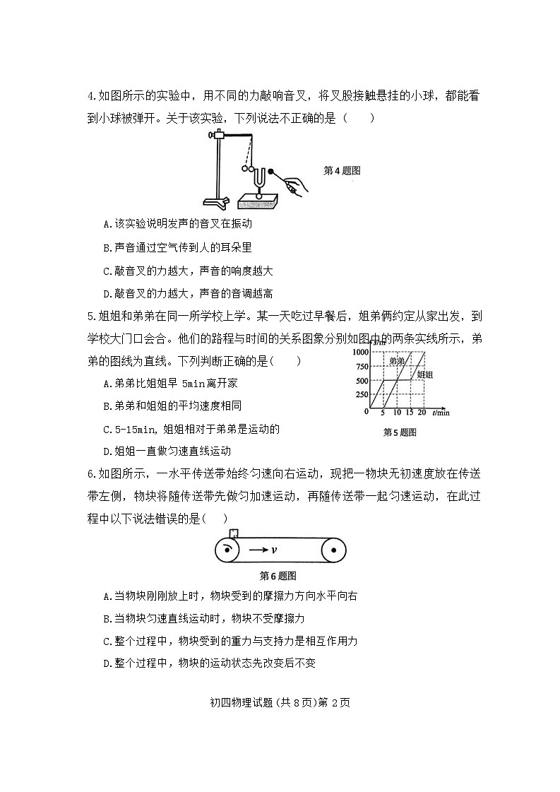 2024年山东省济宁市两校联考中考二模物理试题02