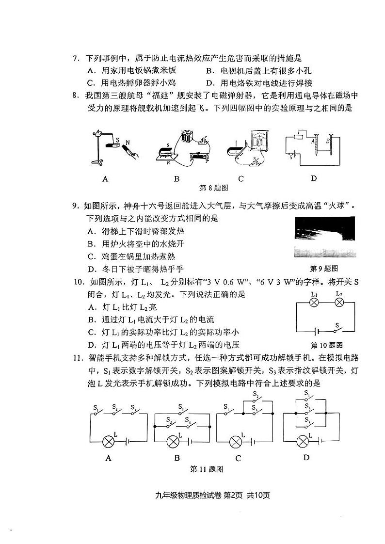 【物理试卷+答案】2024年宁德市4月初中毕业班质量检测第2页