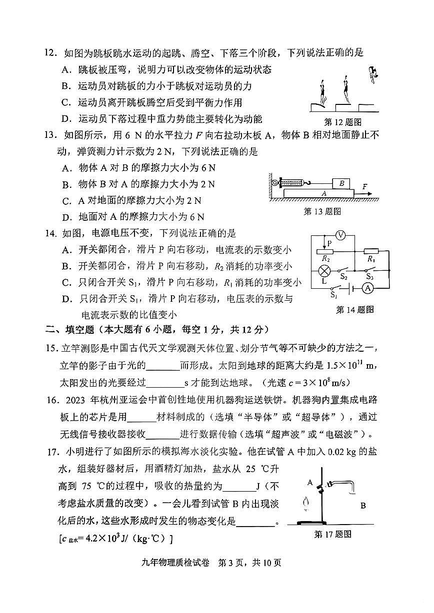 【物理試卷+答案】2024年寧德市4月初中畢業(yè)班質(zhì)量檢測(cè)第3頁