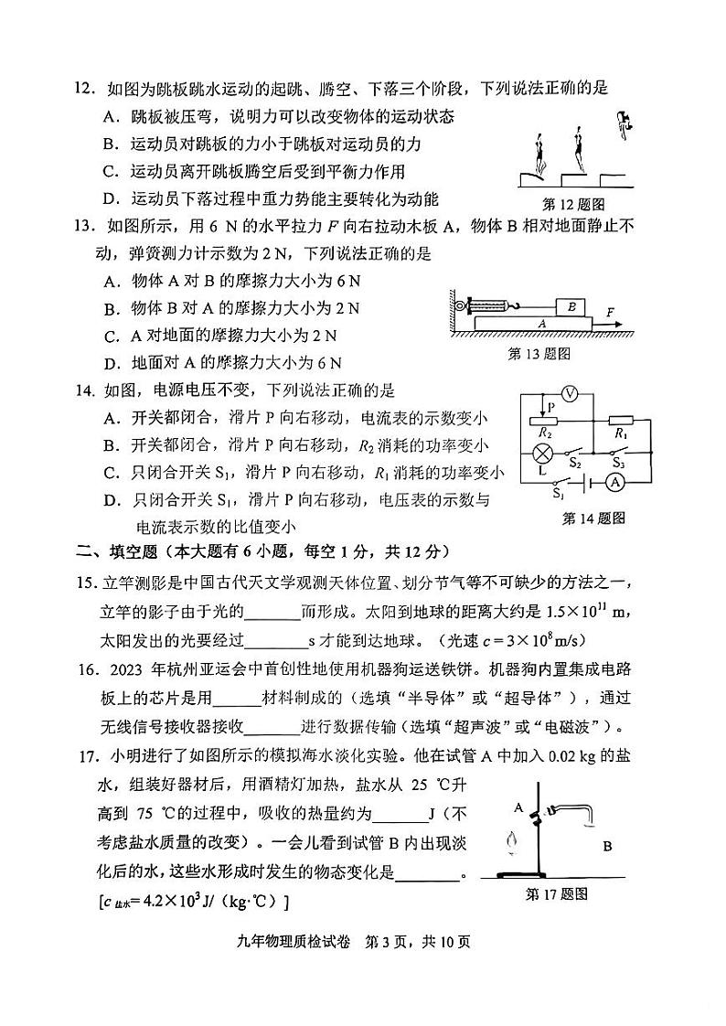 【物理试卷+答案】2024年宁德市4月初中毕业班质量检测第3页