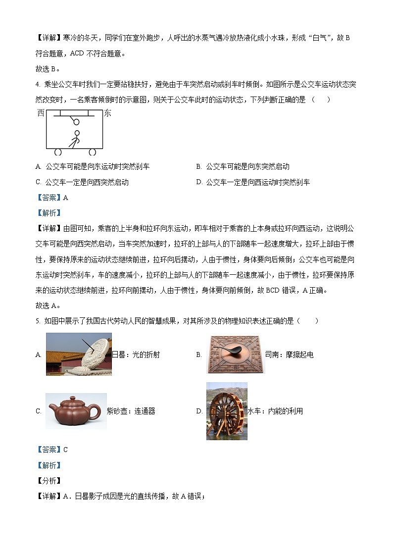 2024 年内蒙古赤峰松山区中考一模考试物理试卷(原卷版+解析版)02