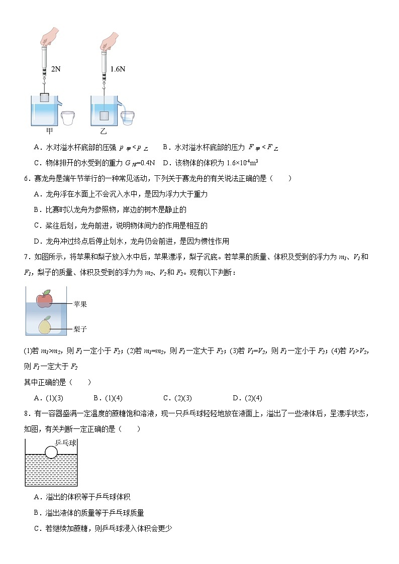 第九章《浮力》章末测试卷(含答案)2023-2024学年物理沪科版八年级全一册第2页