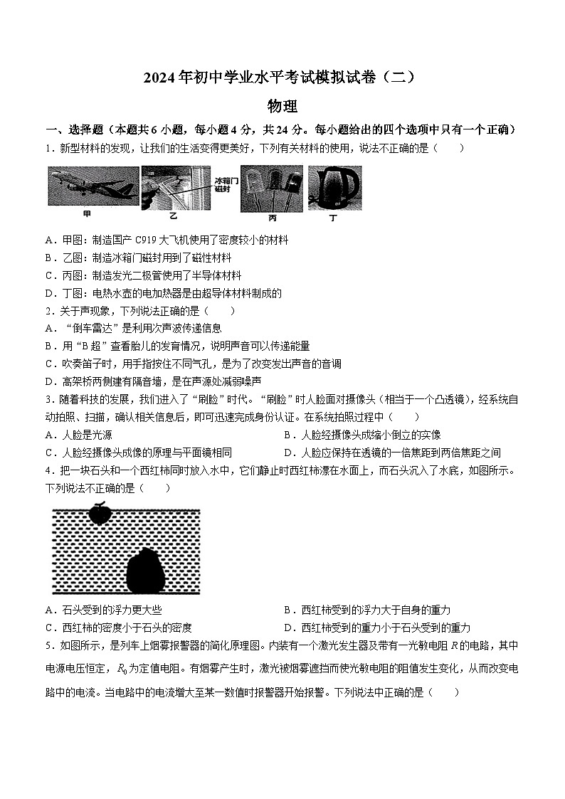 2024年甘肃省酒泉市中考二模考试物理试题第1页