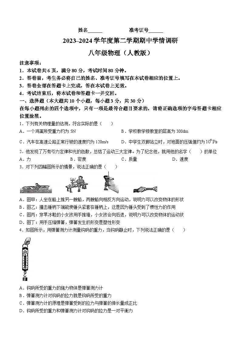 山西省忻州市忻府区2023-2024学年下学期中调研八年级物理试卷第1页