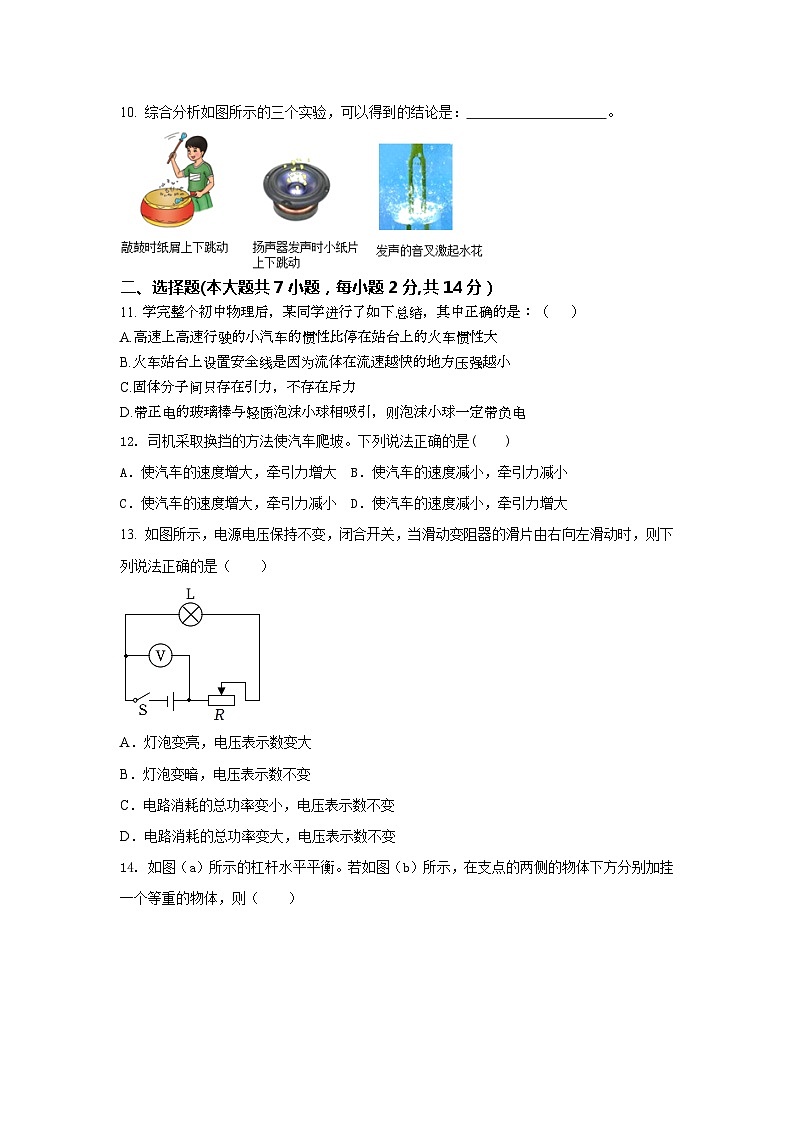 2024年安徽省芜湖市九年级物理学业水平考试模拟试题第3页