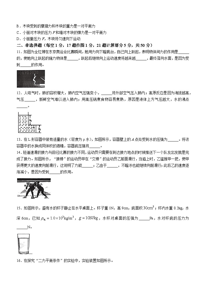 吉林省长春市九台区2023-2024学年下学期教学质量检测期中考试八年级物理试题第3页