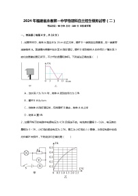 2024年福建省永春县第一中学中考自主招生物理科模拟试题（二）