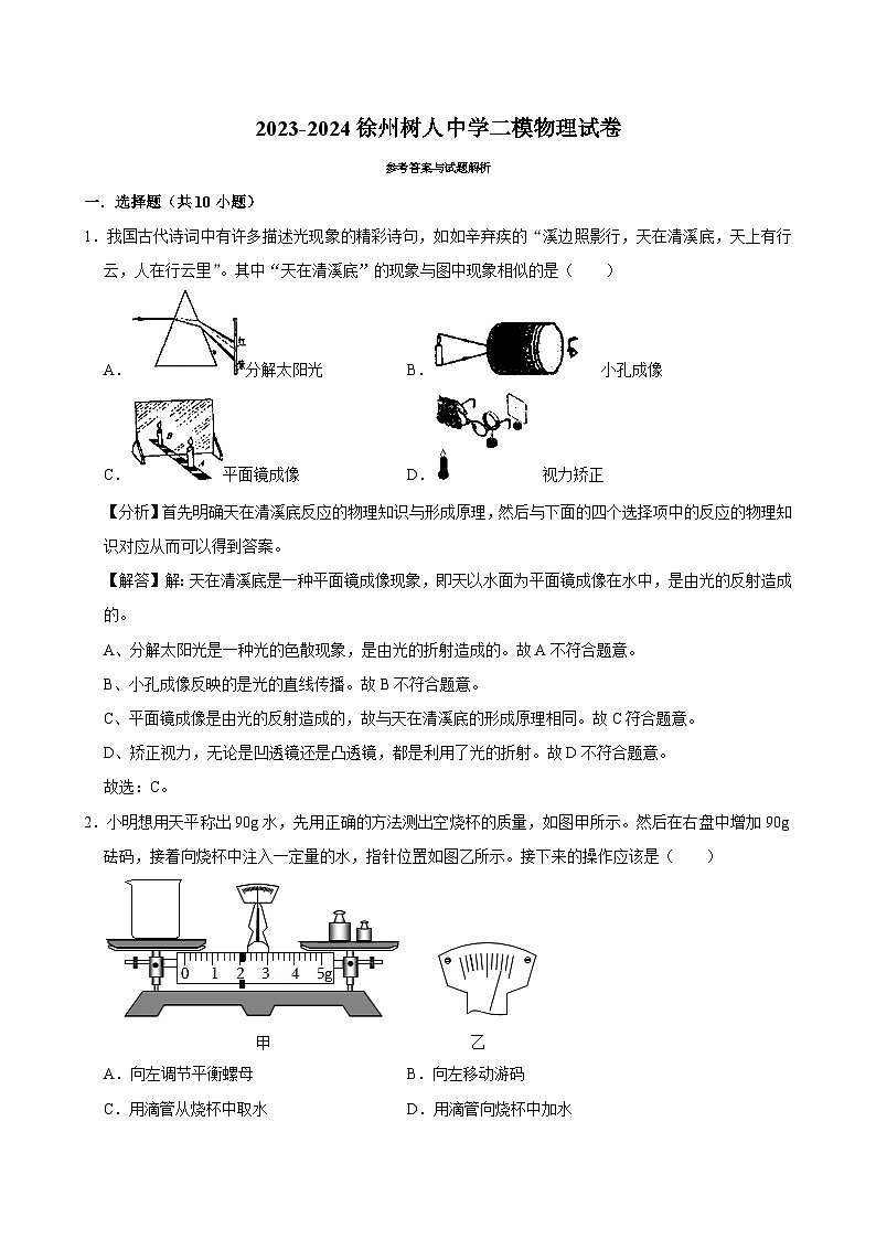 2024年江蘇省徐州市樹(shù)人中學(xué)中考二模物理試卷第1頁(yè)