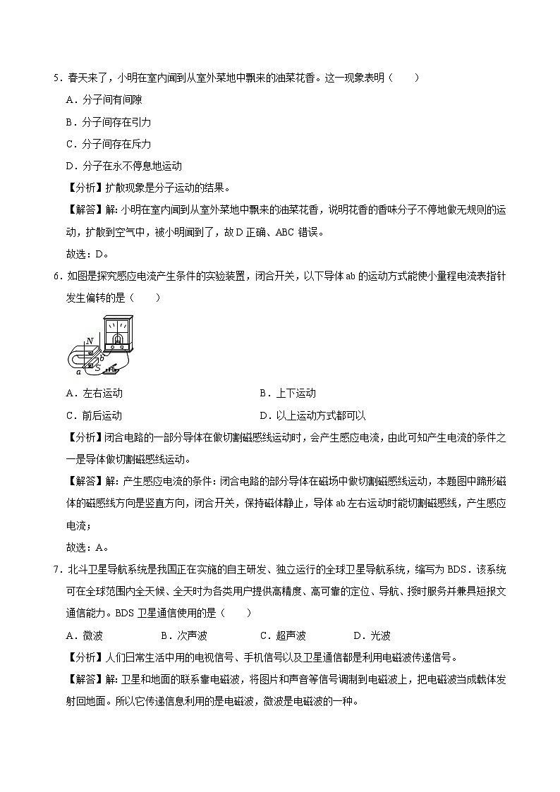 2024年江蘇省徐州市樹(shù)人中學(xué)中考二模物理試卷第3頁(yè)