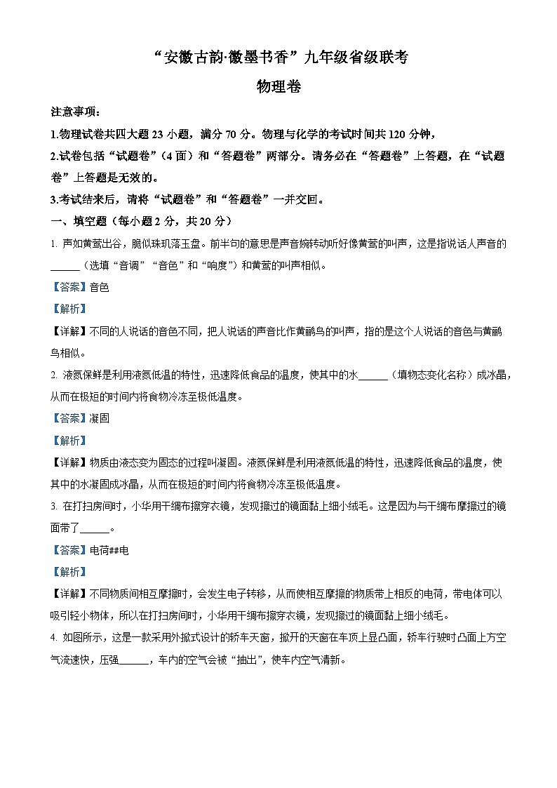 2024年安徽省九年级联考二模物理试题(解析版)第1页