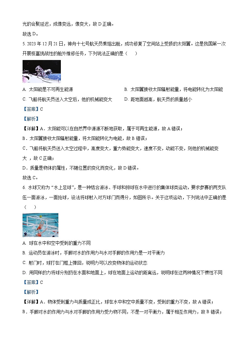 2024年陕西省西安市雁塔区曲江二中中考物理三模试卷(解析版)第3页