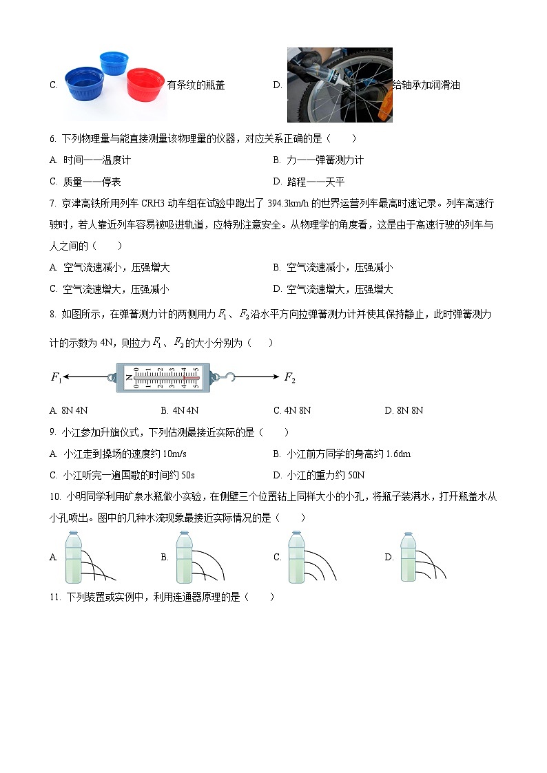 河北省保定地区2023-2024学年八年级下学期期中质量监测物理试题(原卷版)第2页