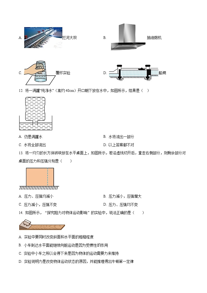 河北省保定地区2023-2024学年八年级下学期期中质量监测物理试题(原卷版)第3页