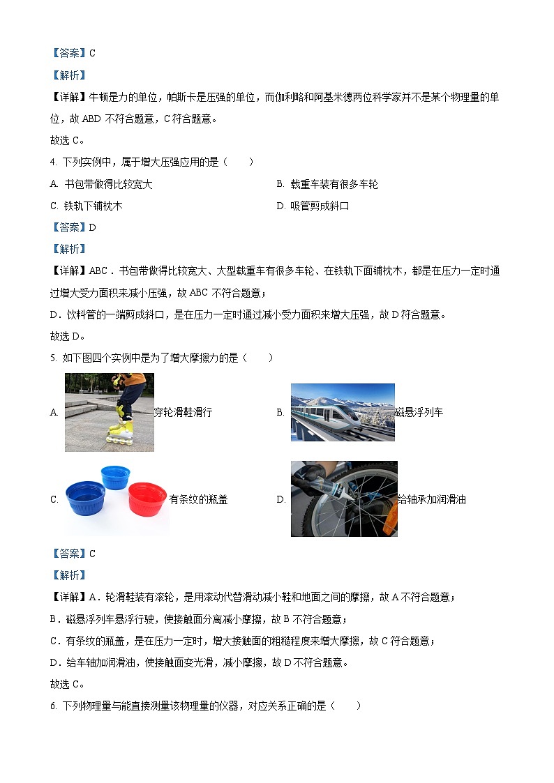 河北省保定地区2023-2024学年八年级下学期期中质量监测物理试题(解析版)第2页