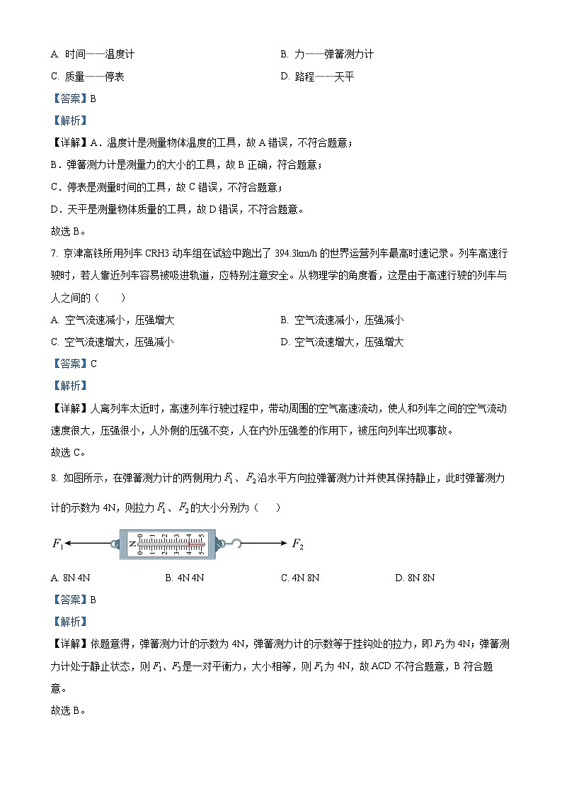 河北省保定地区2023-2024学年八年级下学期期中质量监测物理试题(解析版)第3页