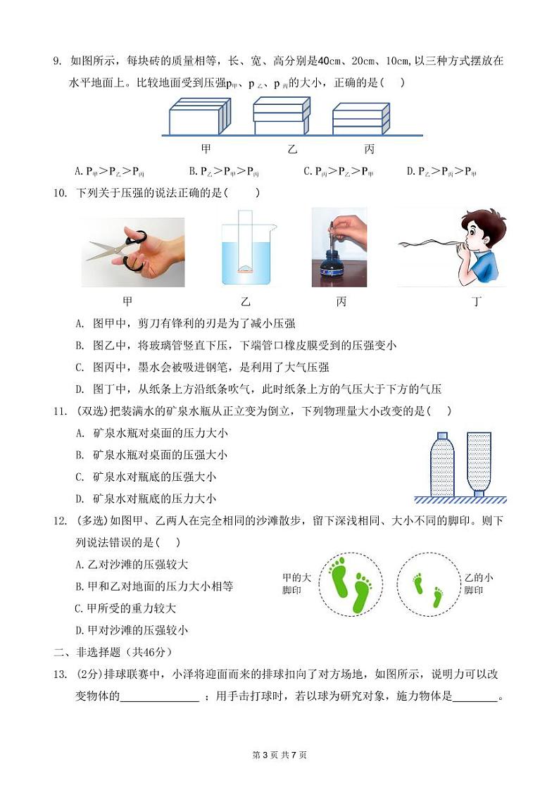 黑龙江省哈尔滨市萧红中学2023-2024学年八年级下学期期中物理试卷第3页