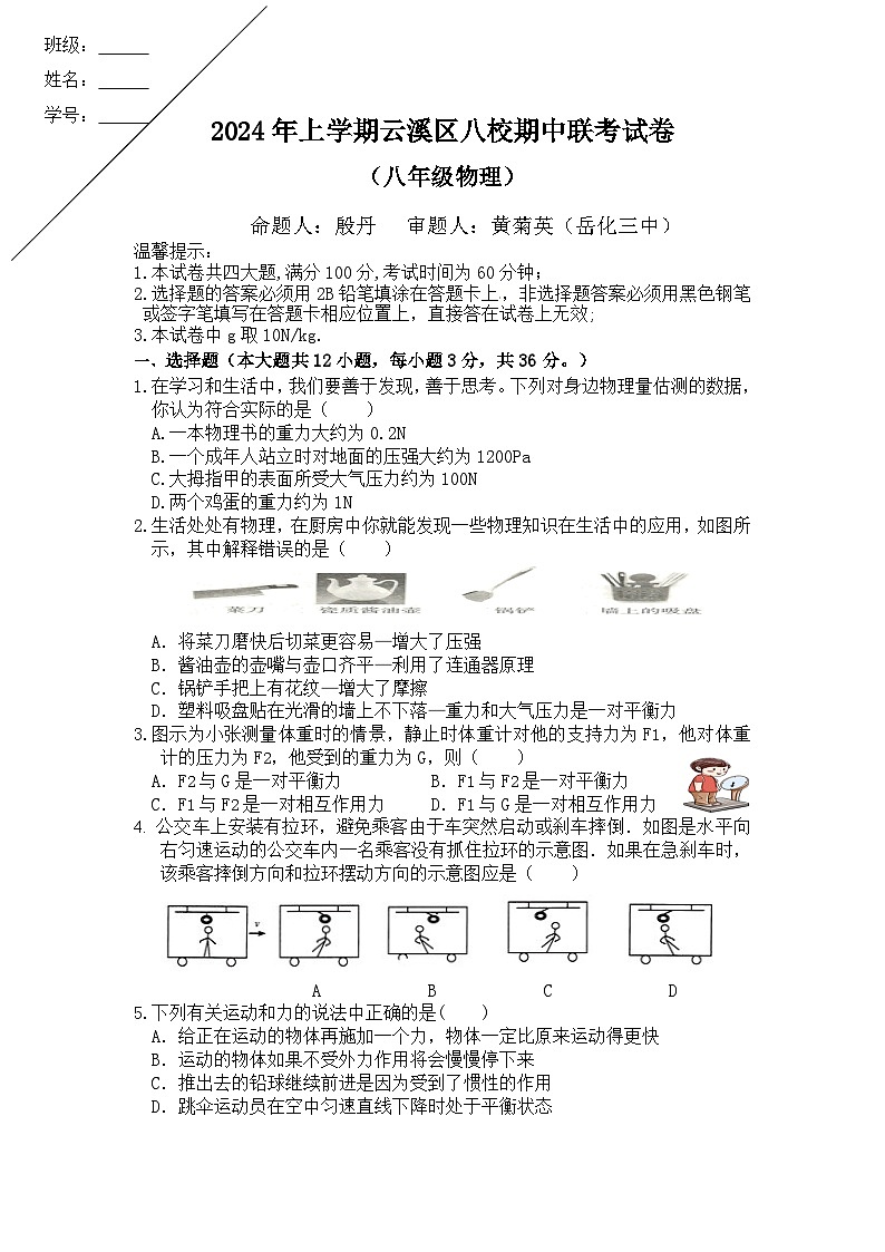 湖南省岳阳市云溪区云溪区八校联考2023-2024学年八年级下学期4月期中物理试题01