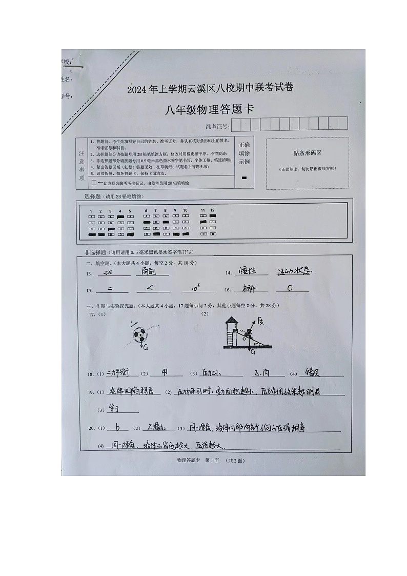湖南省岳阳市云溪区云溪区八校联考2023-2024学年八年级下学期4月期中物理试题01