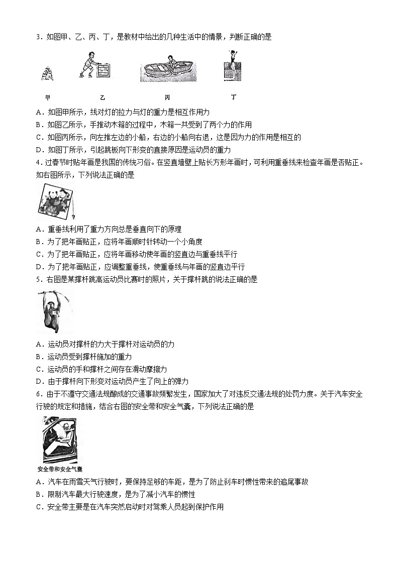 湖北省武汉市青山区2023-2024学年八年级下学期期中物理试题第2页