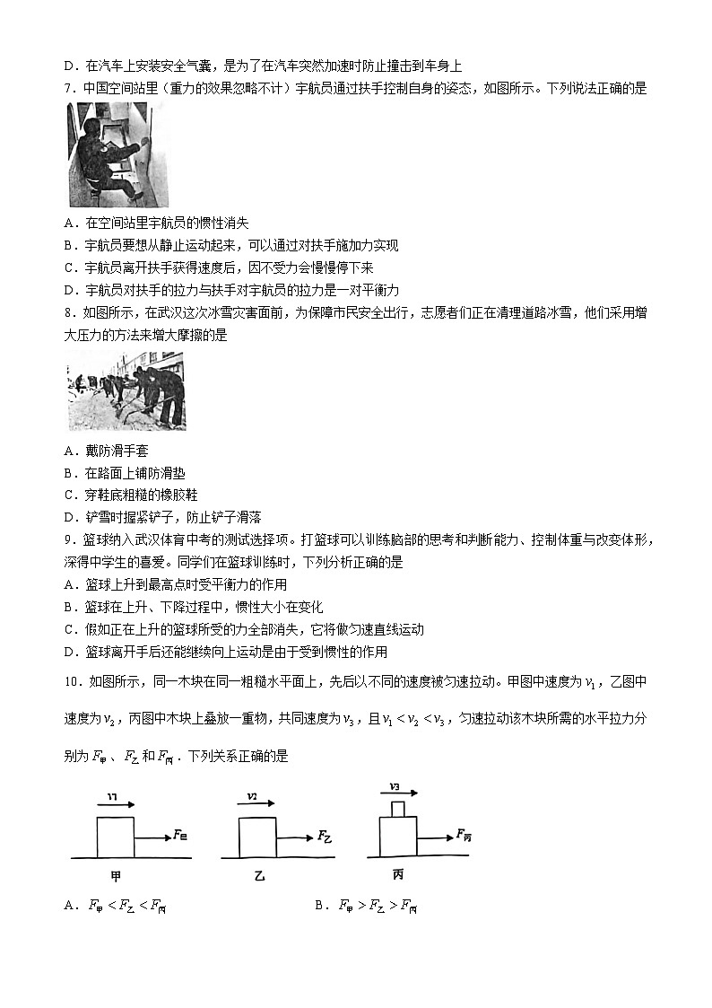 湖北省武汉市青山区2023-2024学年八年级下学期期中物理试题第3页