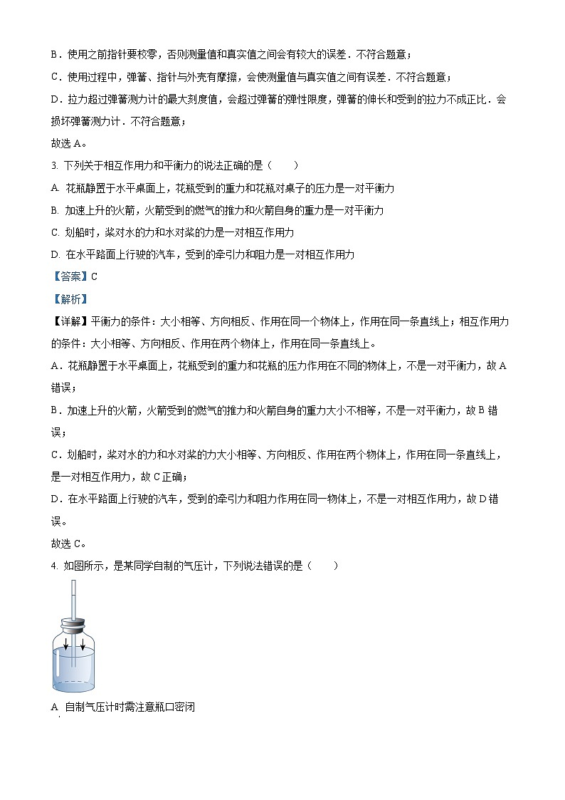天津外国语大学附属外国语学校2023-2024学年下学期八年级物理学科期中质量检测(解析版)第2页