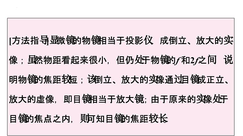 5.5显微镜和望远镜+课件+2023-2024学年人教版+物理八年级上册第5页