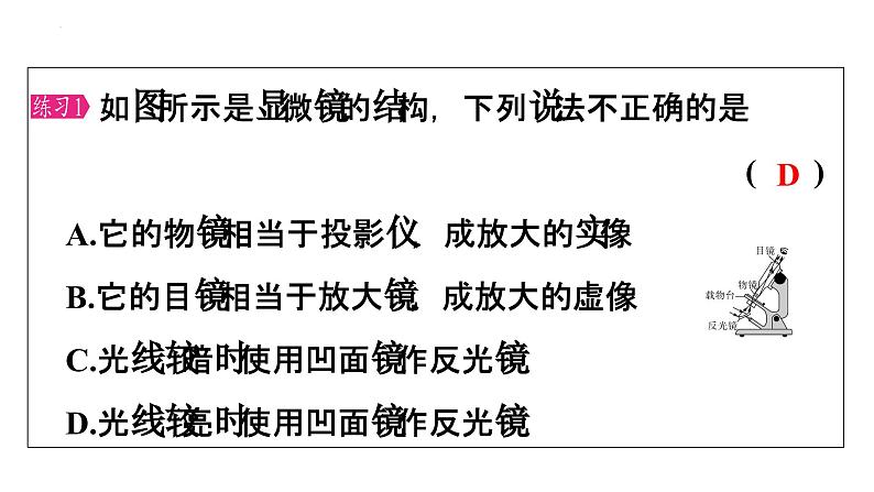 5.5显微镜和望远镜+课件+2023-2024学年人教版+物理八年级上册第6页